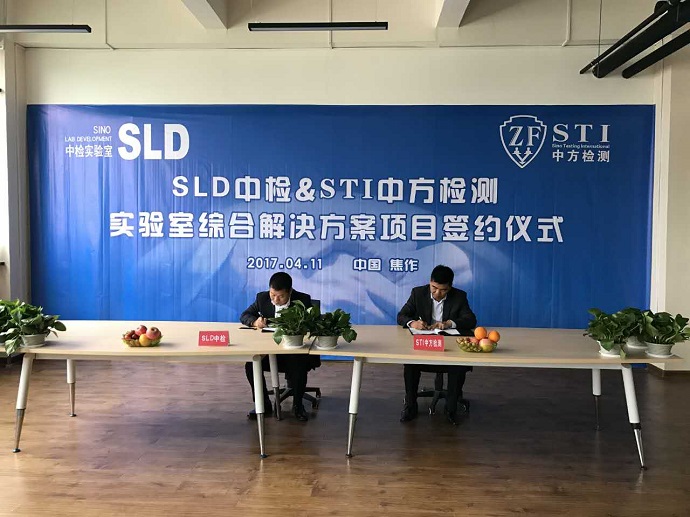 SLD中檢與STI中方檢測實(shí)驗(yàn)室綜合解決方案簽約02.jpg