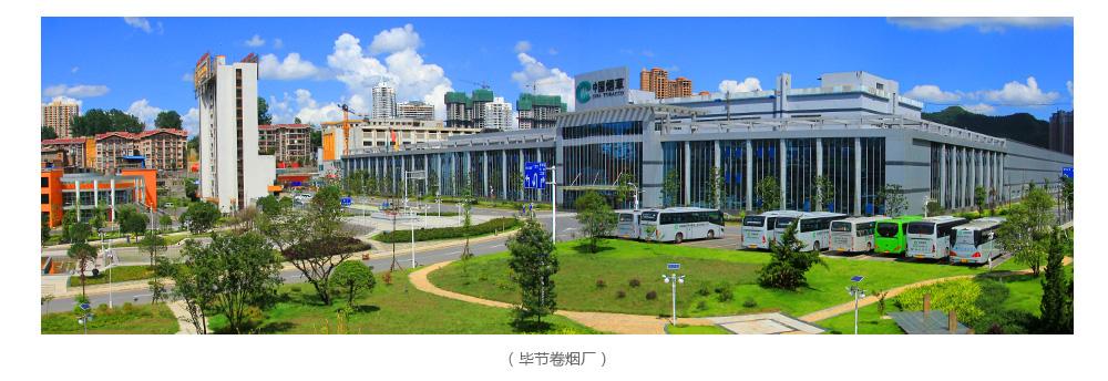 貴州中煙工業(yè)公司.jpg