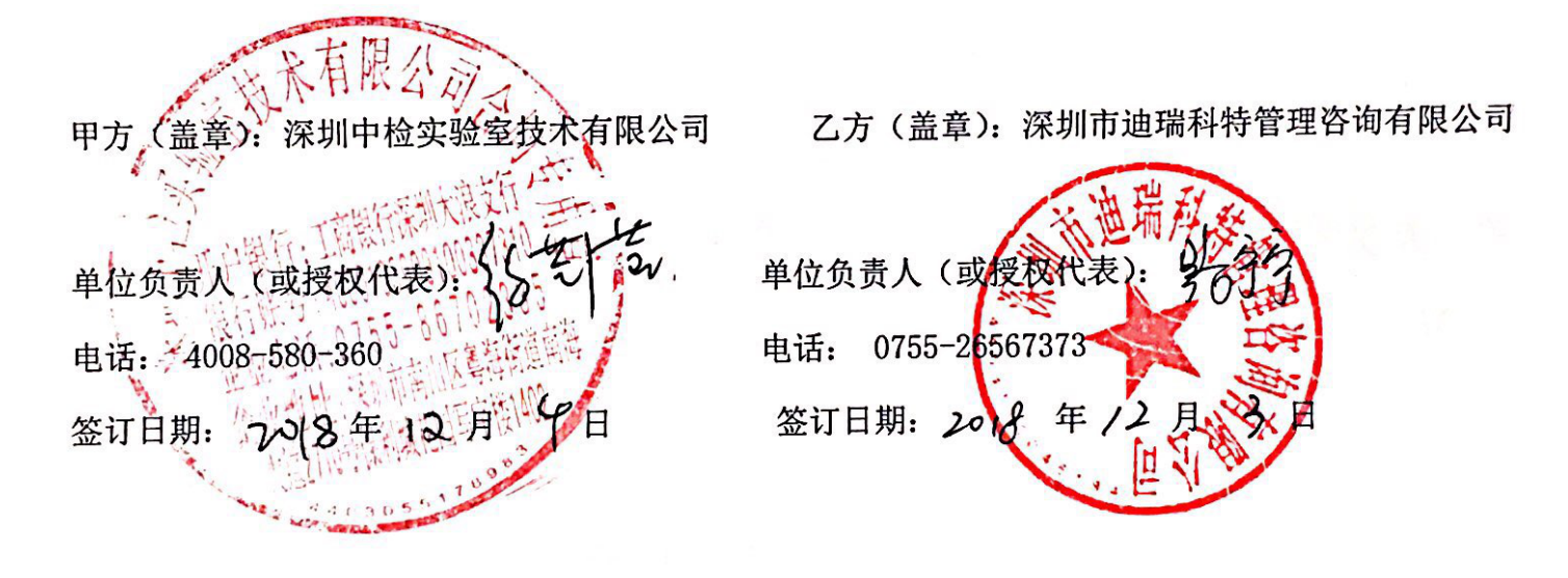 深圳市迪瑞科特管理咨詢(xún)有限公司.png