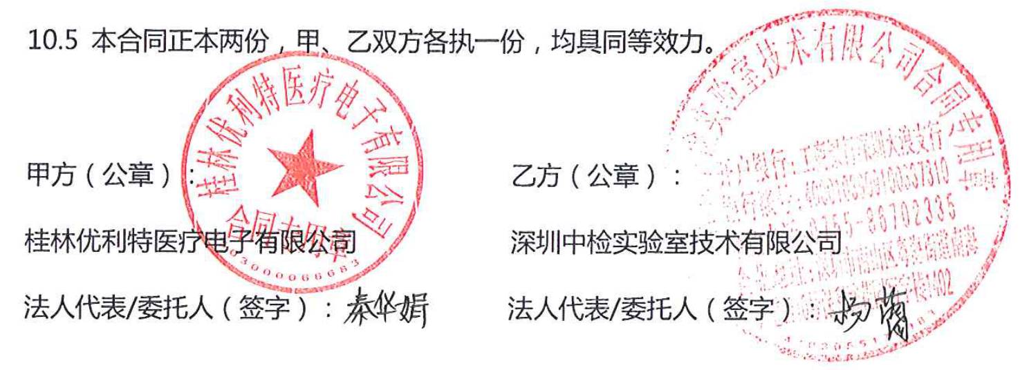 1548315716338444.png 桂林優(yōu)利特電子(集團(tuán))有限公司.png