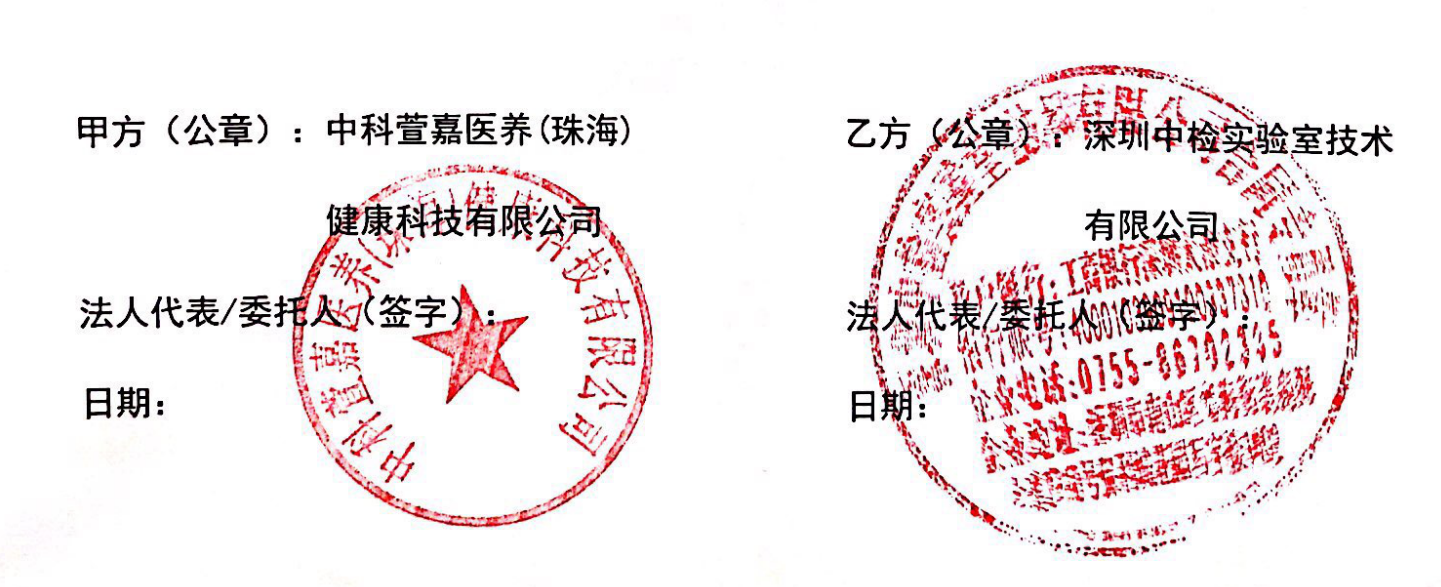 1548317424138872.png 中科萱嘉醫(yī)養(yǎng)(珠海)健康科技有限公司.png