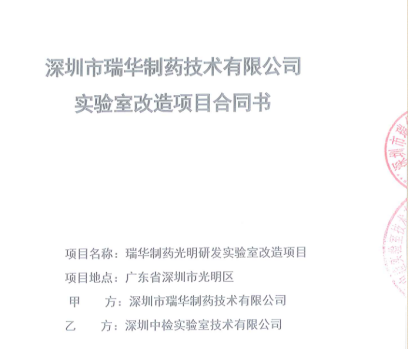 1548324314133458.png 深圳市瑞華制藥技術(shù)有限公司.png