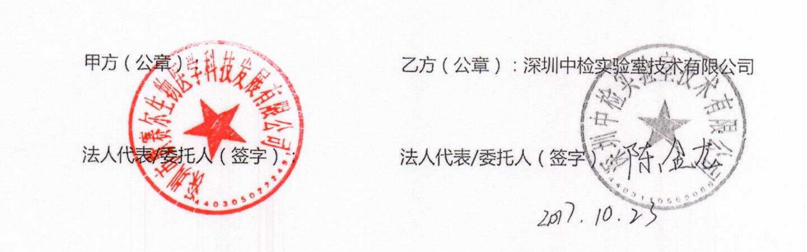 1548324340906249.png 深圳市默賽爾生物醫(yī)學(xué)科技發(fā)展有限公司.png