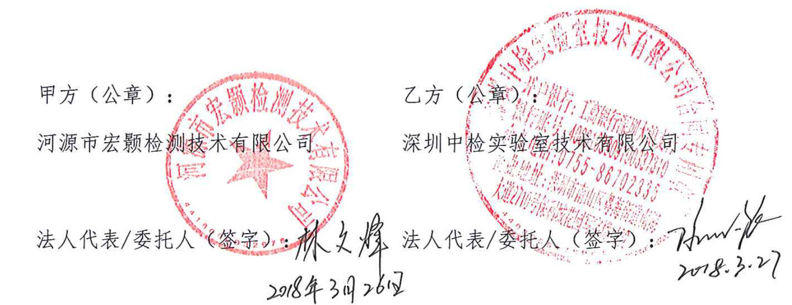 河源市宏顥技術(shù)檢測有限公司.png